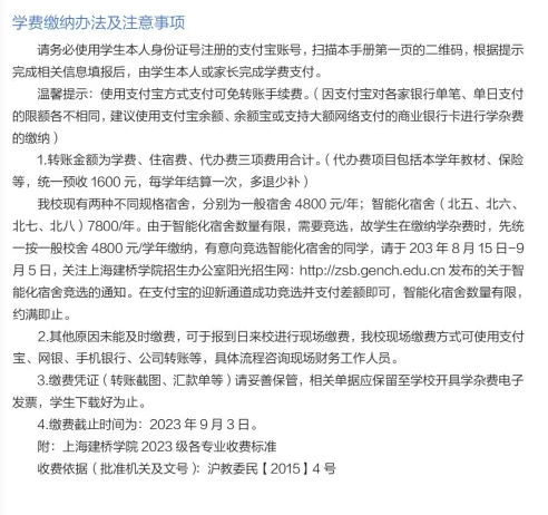 2023上海建橋?qū)W院新生開學(xué)時(shí)間-報(bào)到需要帶什么東西