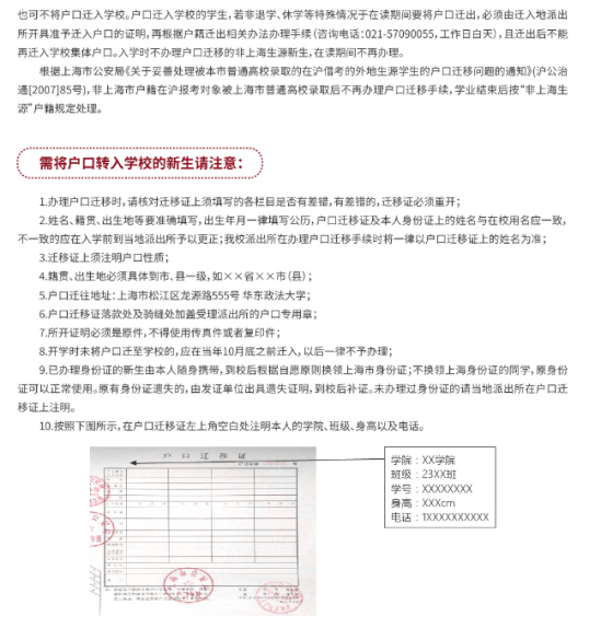 2023年華東政法大學(xué)新生開學(xué)時(shí)間-報(bào)到需要帶什么東西