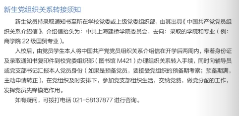 2023上海建橋?qū)W院新生開學(xué)時間-報到需要帶什么東西