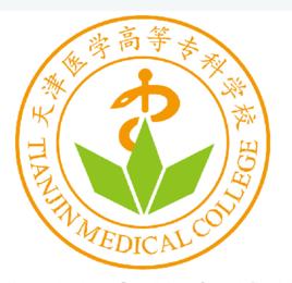 天津医学高等专科学校怎么样_好不好