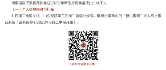 2023年山東交通學(xué)院新生開學(xué)時(shí)間-報(bào)到需要帶什么東西