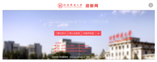 2023年北京科技大學(xué)新生開學(xué)時間-報到需要帶什么東西