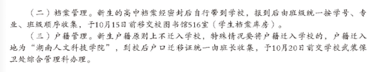 2023年湖南人文科技學(xué)院新生開學(xué)時間-報到需要帶什么東西