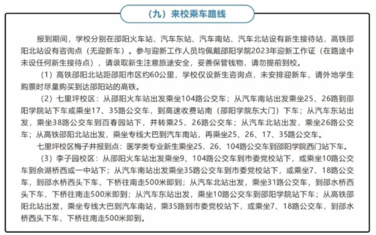 2023年邵陽學(xué)院新生開學(xué)時(shí)間-報(bào)到需要帶什么東西