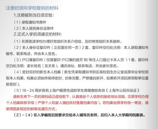 2023上海建橋?qū)W院新生開學(xué)時間-報到需要帶什么東西