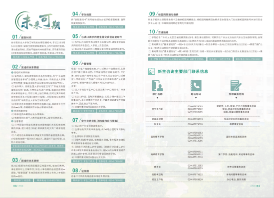 2023年华南农业大学珠江学院新生开学时间-报到需要带什么东西