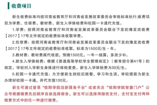 2023年信陽學(xué)院新生開學(xué)時(shí)間-報(bào)到需要帶什么東西