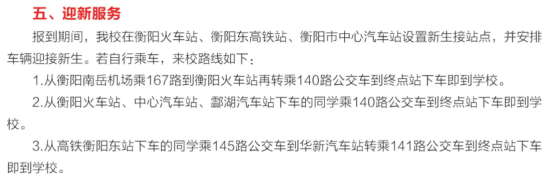 2023年湖南交通工程學(xué)院新生開(kāi)學(xué)時(shí)間-報(bào)到需要帶什么東西