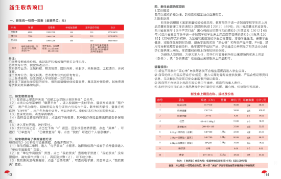 2023年成都工業(yè)學院新生開學時間-報到需要帶什么東西