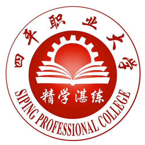 四平職業(yè)大學(xué)怎么樣_好不好