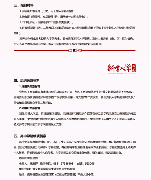 2023年遵义师范学院新生开学时间-报到需要带什么东西