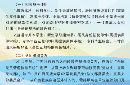 2023年廣西民族大學新生開學時間-報到需要帶什么東西