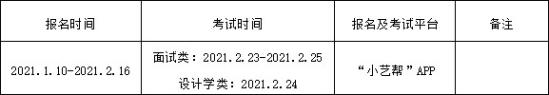 武漢設(shè)計工程學(xué)院2021年藝術(shù)類校考專業(yè)招生簡章