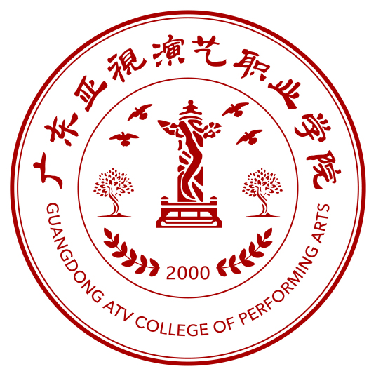 2023年广东亚视演艺职业学院新生开学时间-报到需要带什么东西