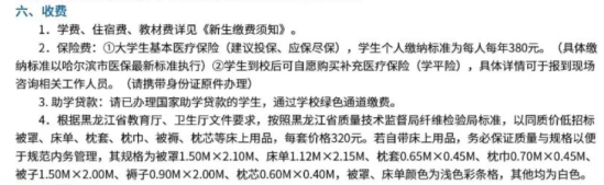 2023年黑龍江工商學(xué)院新生開學(xué)時(shí)間-報(bào)到需要帶什么東西