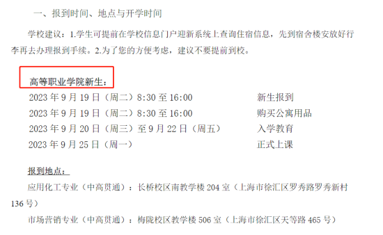 2023年上海应用技术大学新生开学时间-报到需要带什么东西