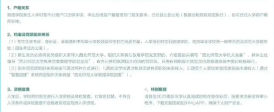 2023年西北师范大学新生开学时间-报到需要带什么东西