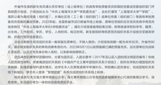 2023年上海海洋大學(xué)新生開學(xué)時(shí)間-報(bào)到需要帶什么東西