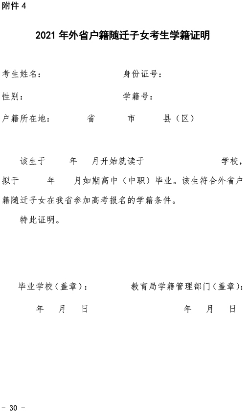 湖北關(guān)于做好2021年普通高考報(bào)名工作的通知