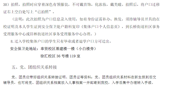 2023年上海应用技术大学新生开学时间-报到需要带什么东西