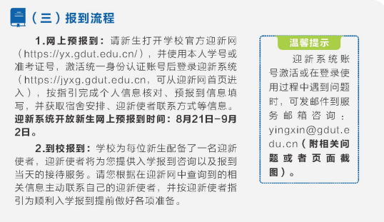 2023年廣東工業(yè)大學(xué)新生開學(xué)時(shí)間-報(bào)到需要帶什么東西