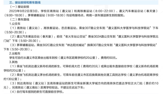 2023年遵义医科大学医学与科技学院新生开学时间-报到需要带什么东西