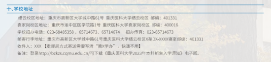 2023年重庆医科大学新生开学时间-报到需要带什么东西