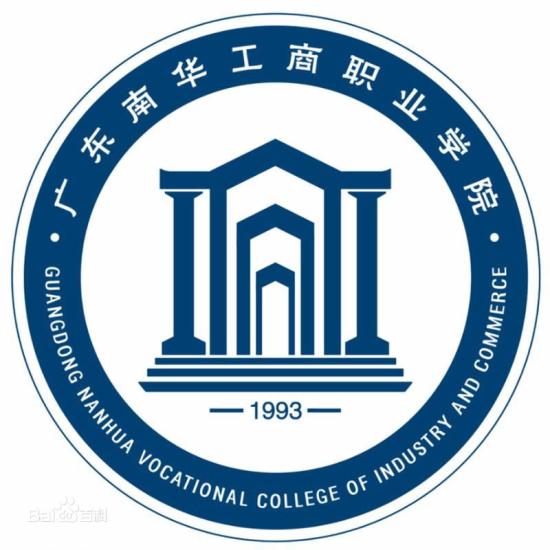 2023年广东南华工商职业学院新生开学时间-报到需要带什么东西