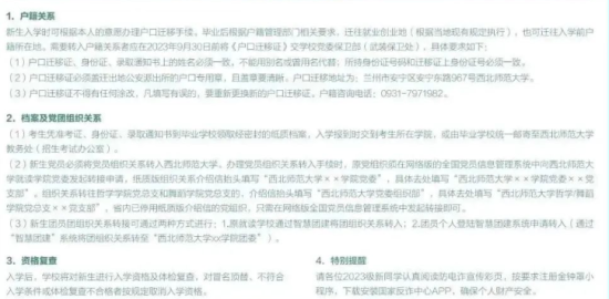 2023年西北师范大学新生开学时间-报到需要带什么东西