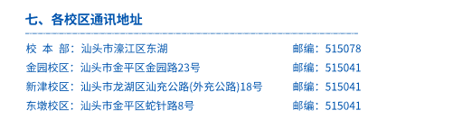 2023年汕頭職業(yè)技術(shù)學(xué)院新生開學(xué)時間-報到需要帶什么東西