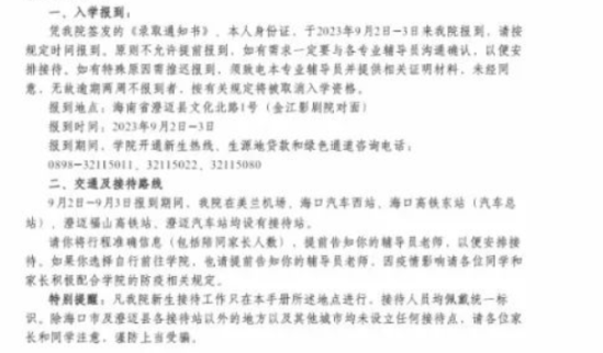 2023年海南健康管理职业技术学院新生开学时间-报到需要带什么东西