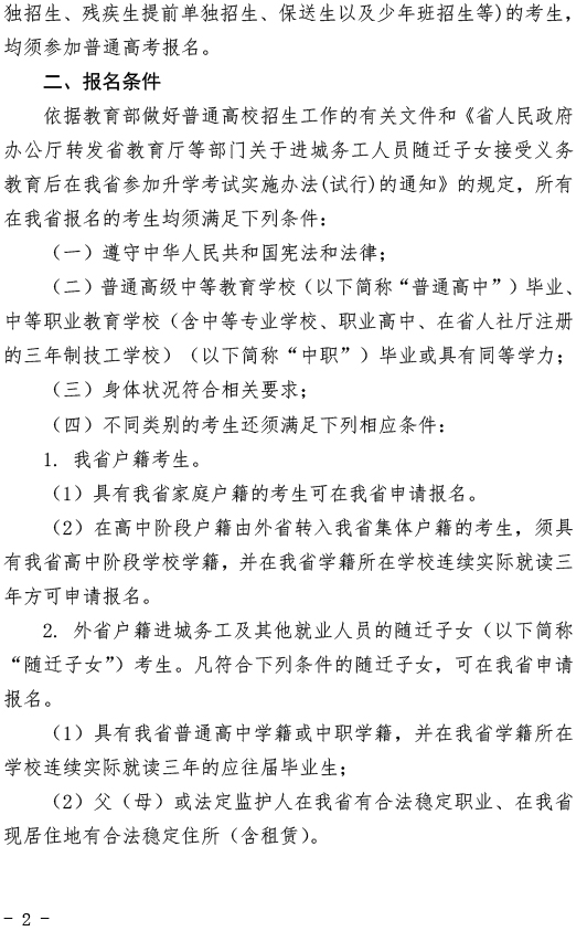 湖北關(guān)于做好2021年普通高考報(bào)名工作的通知