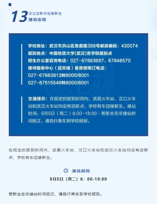 2023年中国地质大学（武汉）新生开学时间-报到需要带什么东西