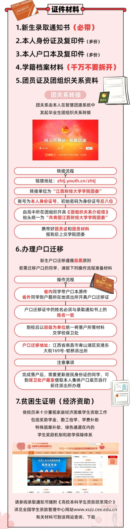 2023年江西財(cái)經(jīng)大學(xué)新生開學(xué)時(shí)間-報(bào)到需要帶什么東西