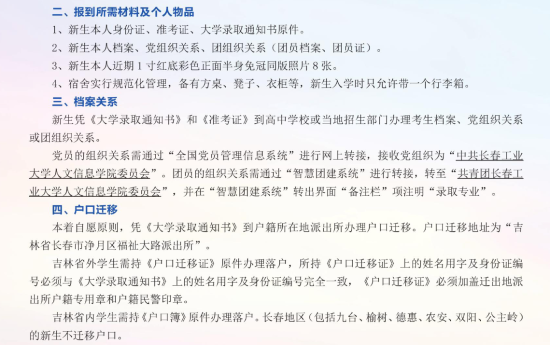 2023年長春工業(yè)大學人文信息學院新生開學時間-報到需要帶什么東西