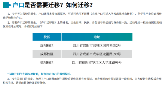 2023年西南財(cái)經(jīng)大學(xué)天府學(xué)院新生開學(xué)時(shí)間-報(bào)到需要帶什么東西