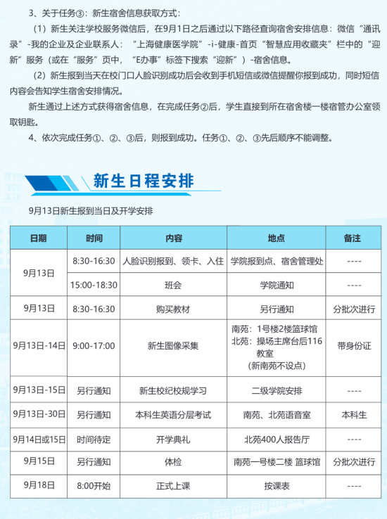 2023年上海健康医学院新生开学时间-报到需要带什么东西