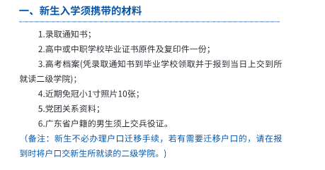 2023年汕头职业技术学院新生开学时间-报到需要带什么东西