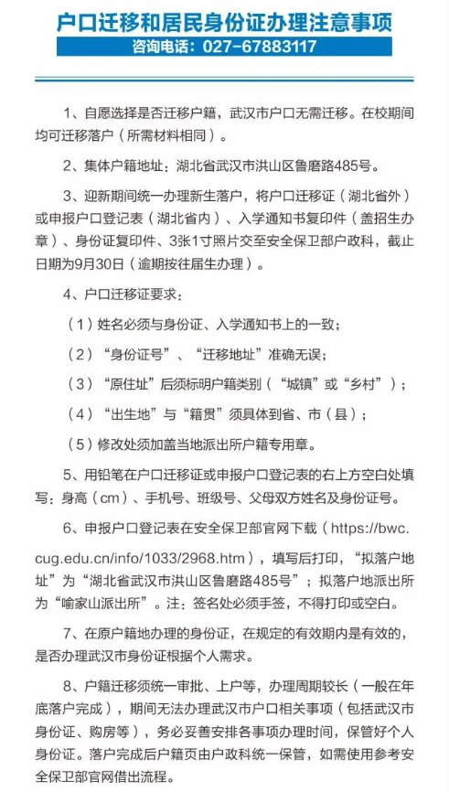 2023年中国地质大学（武汉）新生开学时间-报到需要带什么东西