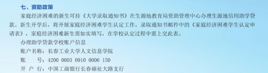 2023年長春工業(yè)大學人文信息學院新生開學時間-報到需要帶什么東西