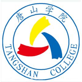 唐山学院是几本-是一本还是二本大学？