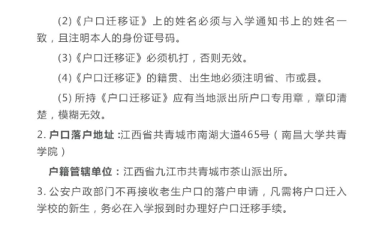 2023年南昌大學(xué)共青學(xué)院新生開學(xué)時(shí)間-報(bào)到需要帶什么東西