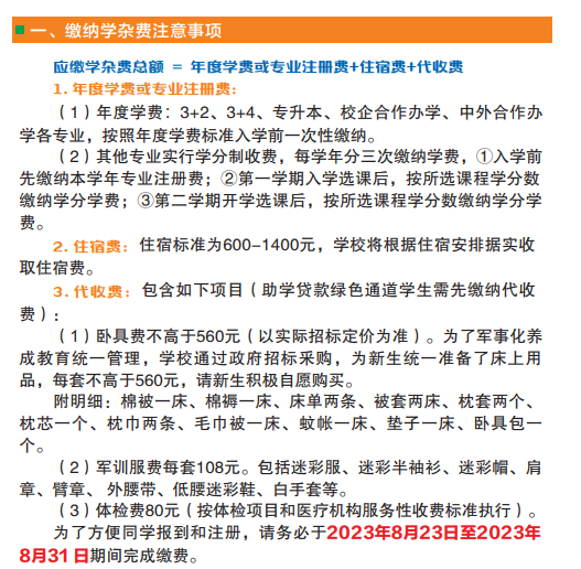 2023青岛科技大学艺术类学费多少钱一年-各专业收费标准