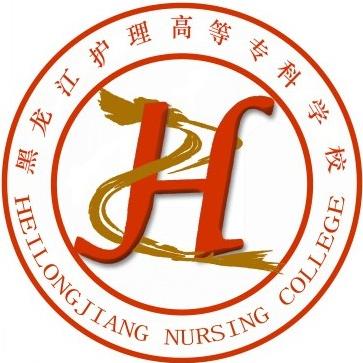 黑龙江护理高等专科学校怎么样_好不好