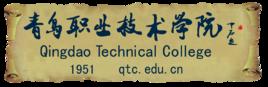 2023年青島職業(yè)技術(shù)學(xué)院新生開學(xué)時(shí)間-報(bào)到需要帶什么東西