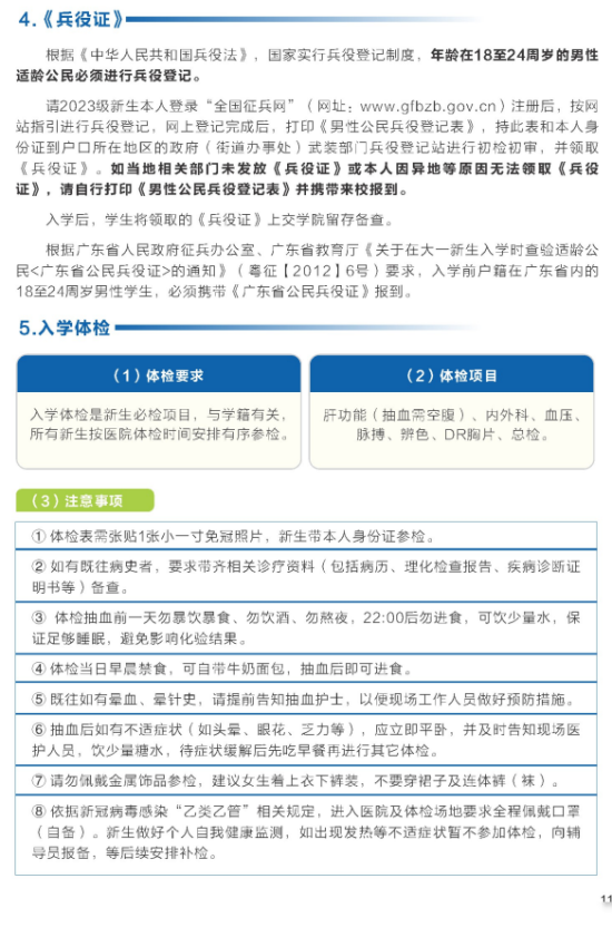 2023年廣東工業(yè)大學新生開學時間-報到需要帶什么東西