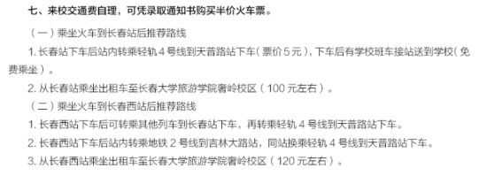 2023年长春大学旅游学院新生开学时间-报到需要带什么东西