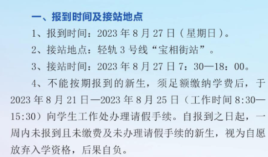 2023年長春工業(yè)大學人文信息學院新生開學時間-報到需要帶什么東西