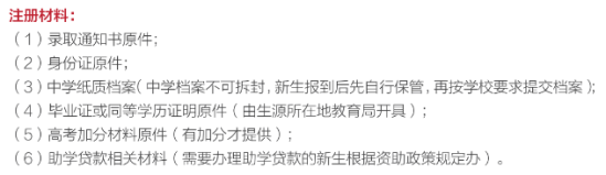 2023年廣東工程職業(yè)技術(shù)學(xué)院新生開學(xué)時(shí)間-報(bào)到需要帶什么東西