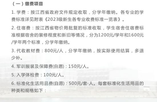 2023年南昌大學(xué)共青學(xué)院新生開學(xué)時(shí)間-報(bào)到需要帶什么東西